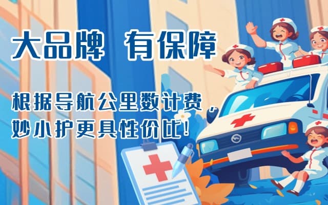 左权救护车转运